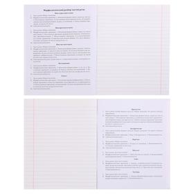 

Тетрадь «Грани науки. Русский язык», 48 листов в линейку, обложка мелованный картон, блок офсет