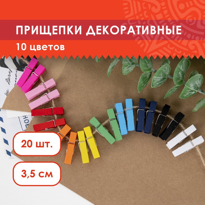 Прищепки декоративные "Классика" (набор 20 шт) 3,5 см,10 цветов