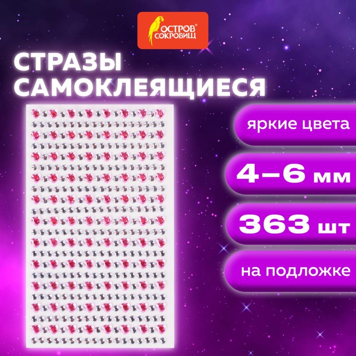 

Стразы самоклеящиеся "Нежные кристаллы", ассорти, 4-6 мм, 363 шт