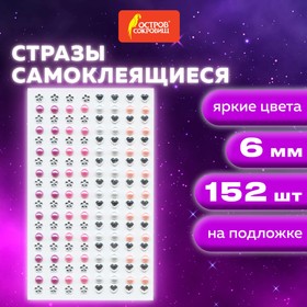 Стразы самоклеящиеся "Жемчуг", ассорти, 6 мм, 152 шт.