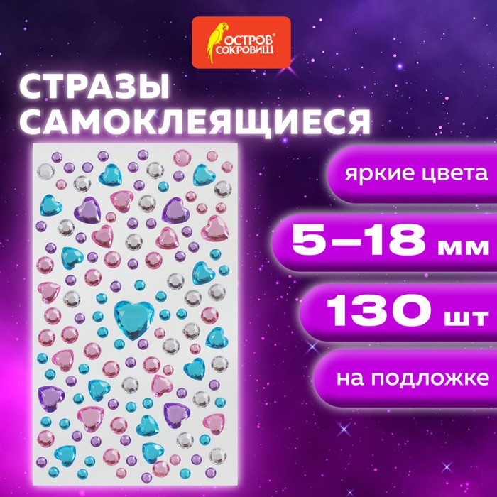 

Стразы самоклеящиеся "Сердечки", ассорти, 5-18 мм, 130 шт.