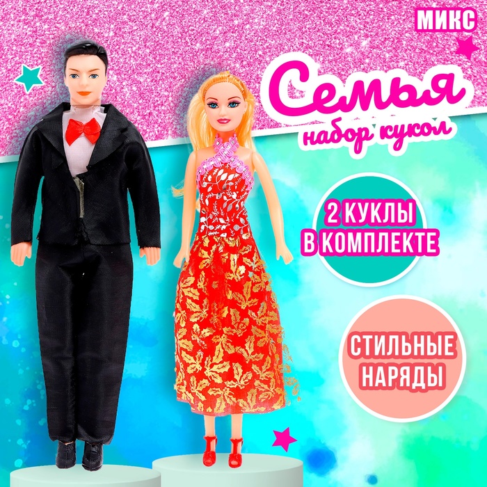 Кукла набор "Парочка" с аксессуарами, МИКС