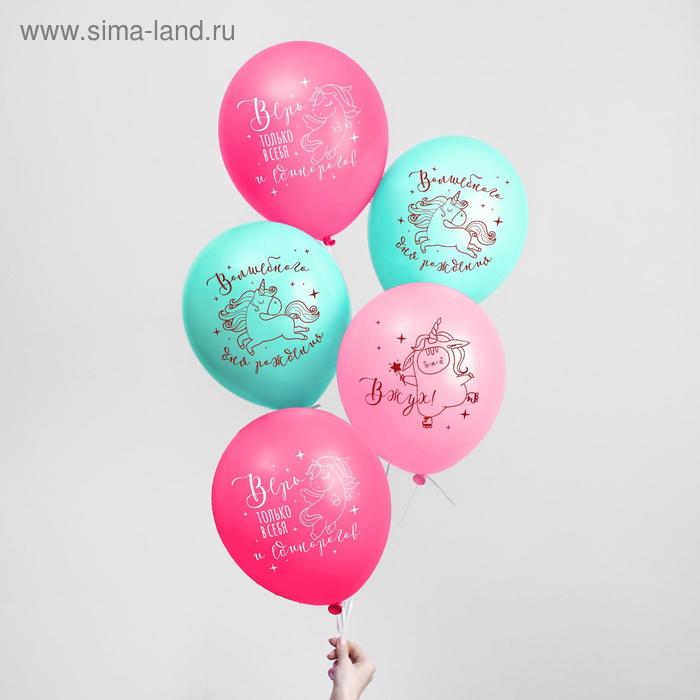 

Шар латексный 12" "Верь в себя", единорог, 50 шт.