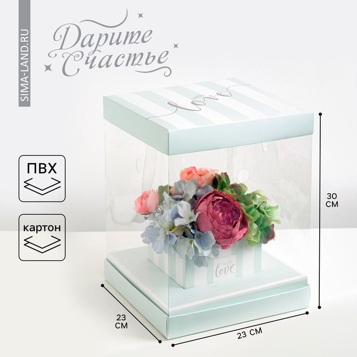 Коробка подарочная для цветов с вазой и PVC окнами складная, упаковка, «With love», 23 х 30 х 23 см коробка для цветов с вазой и pvc окнами складная дерево 23 х 30 х 23 см