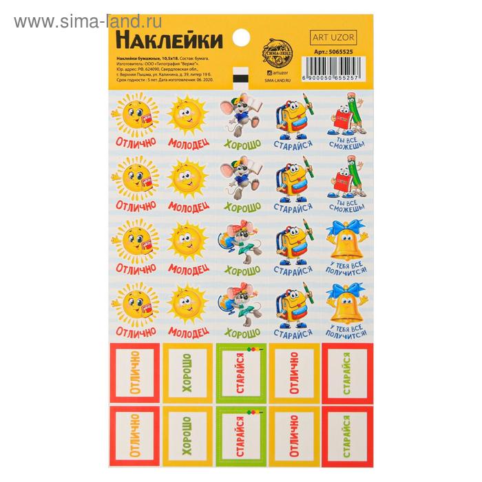 

Бумажные наклейки оценки «Учат в школе», 10,5 × 18 см