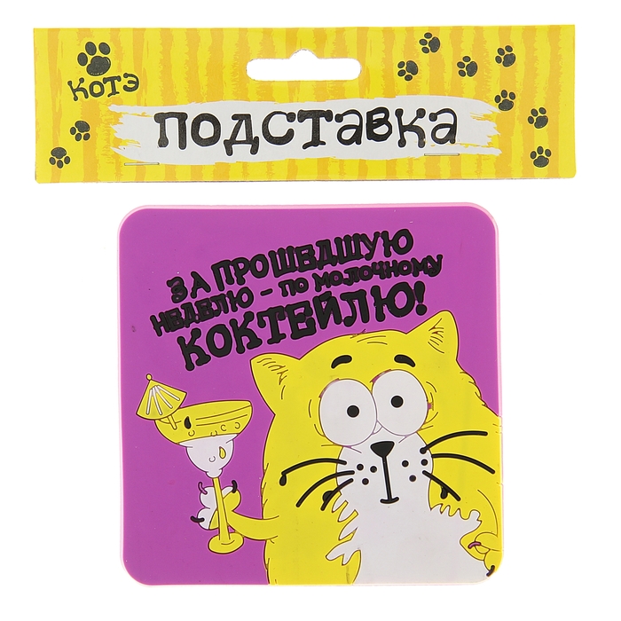 Подставка под кружку "По коктейлю"