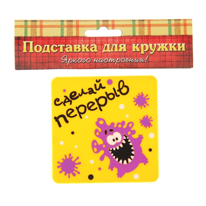 Подставка под кружку "Сделай перерыв"