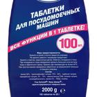 Таблетки для посудомоечных машин Frau Schmidt All in 1, 100 шт - Фото 3