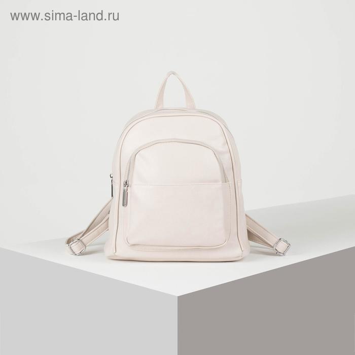 Рюкзак молодёжный, отдел на молнии, наружный карман, цвет бежевый