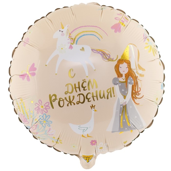 Шар фольгированный 18 «День рождения», принцесса и единорог, круг шар фольгированный 18 принцесса круг
