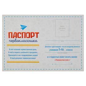 

Паспорт первоклассника, мальчик, 157 гр., 10,5 х 14,5 см