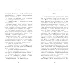 

Любовь в каждой строчке. Кроули К.