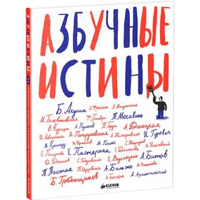 

Азбучные истины