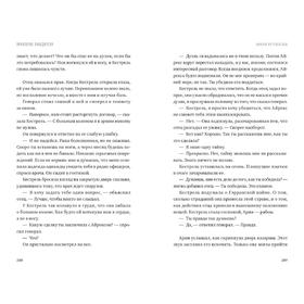 

Проклятие победителя. Руткоски М.