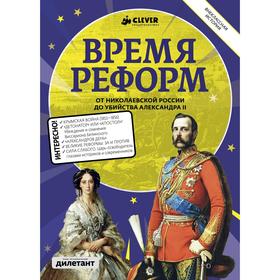 

Время реформ