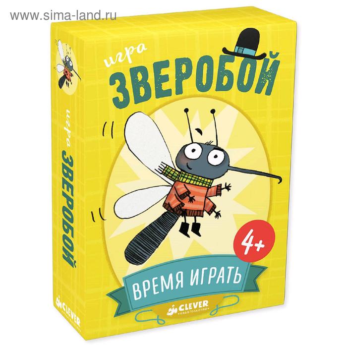 Игра. СЗ. Время играть. Зверобой