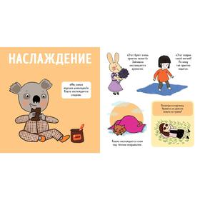 

ГКМ. Главная книга малыша. Мои эмоции