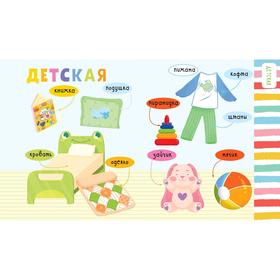 

ГКМ18. Первые книжки малыша. Мой дом. Визуальный словарь. Уткина О.
