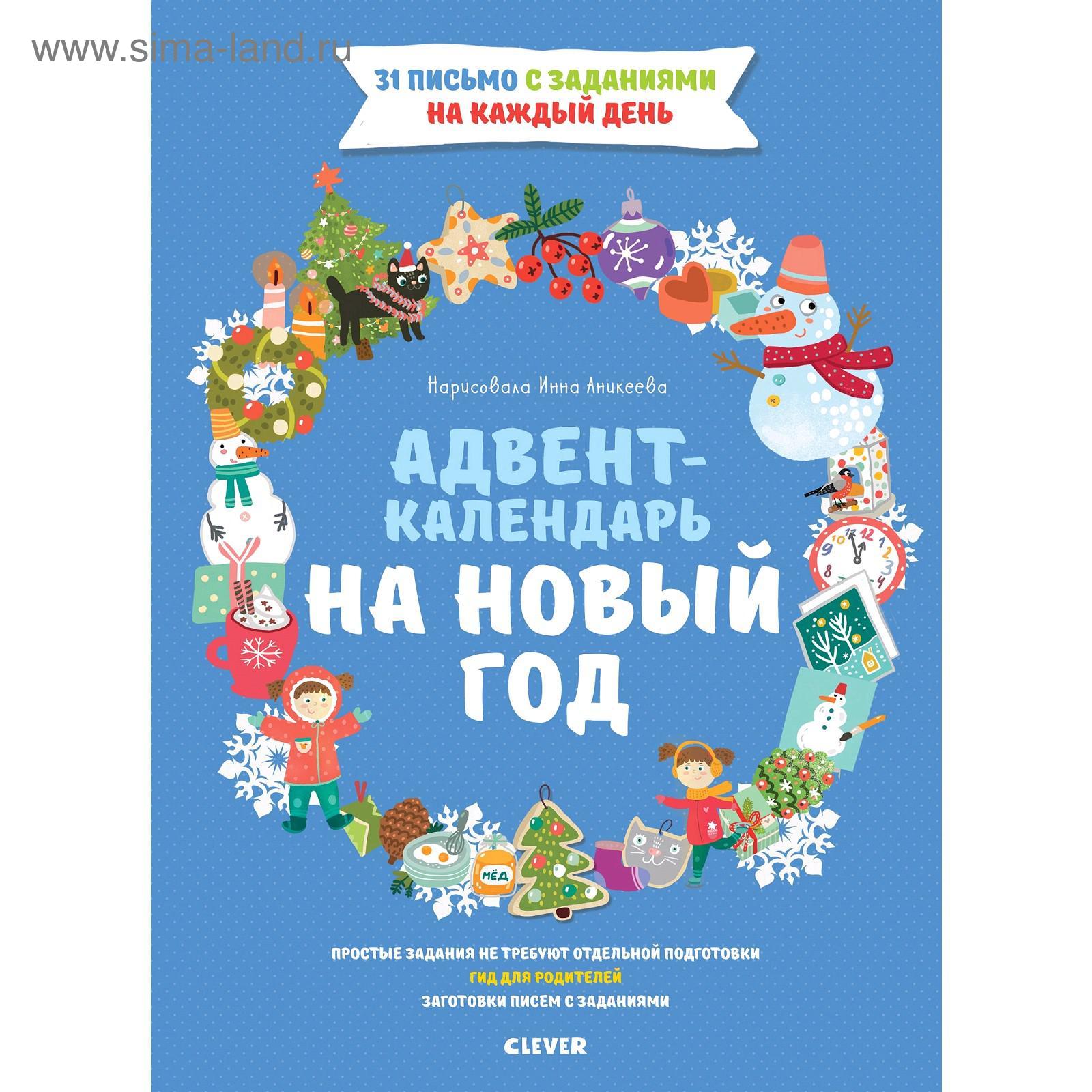 А Новый Год Скоро Clever
