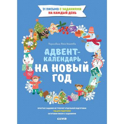 А Новый Год Скоро Clever