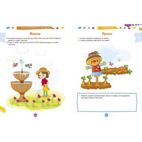 

Развивайся и играй! 200 увлекательных игр и заданий на развитие интеллекта на каждый день. 3-6 лет