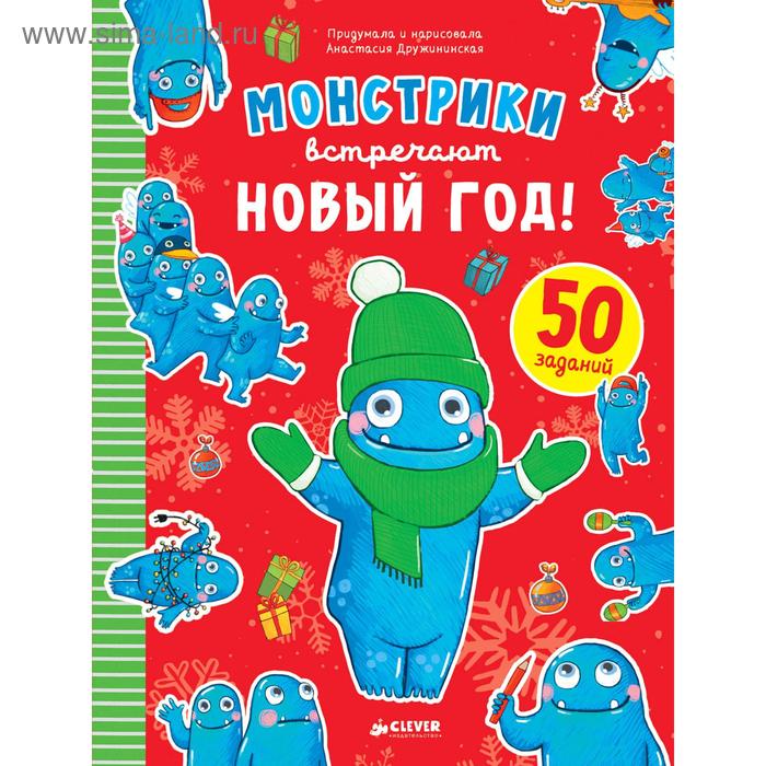ПпЕ НГ Монстрики встречают Новый год 327₽