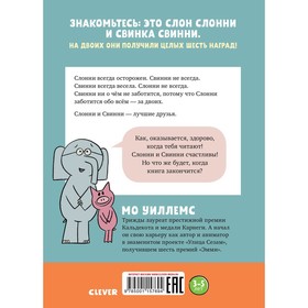 

Кк. Слонни и Свинни. Мы попали в книжку!