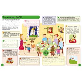 

Удивительные энциклопедии. Как отмечают праздники дети по всему миру. Хараштова Х., Ханачкова П.