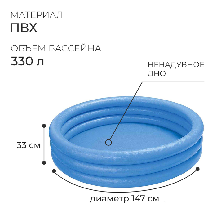 

Бассейн надувной «Кристалл», 147 х 33 см, от 3 лет, 58426 INTEX
