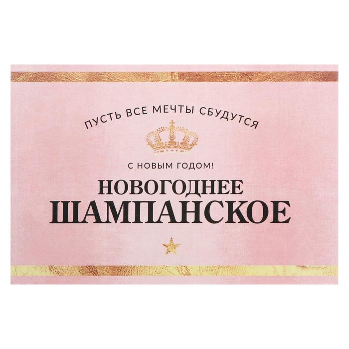 Наклейка на бутылку "Шампанское Новогоднее" розовая, 12х8 см