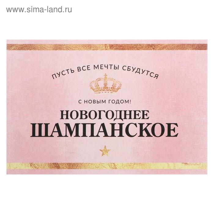 

Наклейка на бутылку «Шампанское Новогоднее», размер 12 х 8 см.