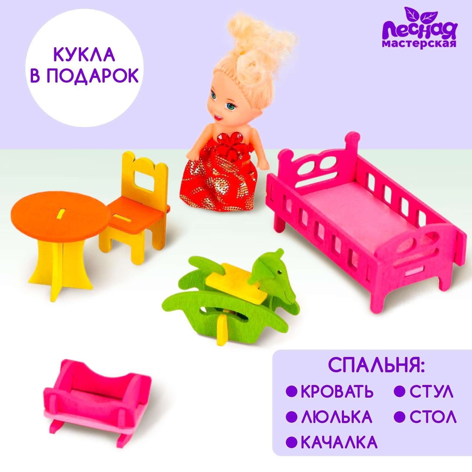 Игрушка мебель для кукол