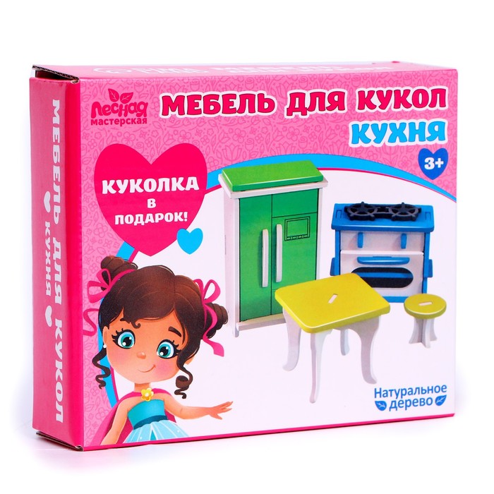 Мебель для кукол «Кухня» + куколка в подарок игрушечная посуда деревянная для кукол кухня детская подарок