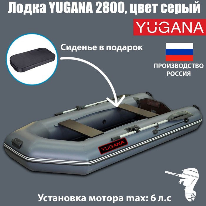 Лодка YUGANA 2800, цвет серый