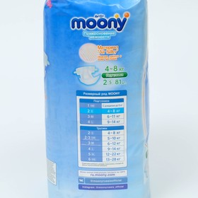 

Подгузники MOONY S (4-8 кг), 81 шт