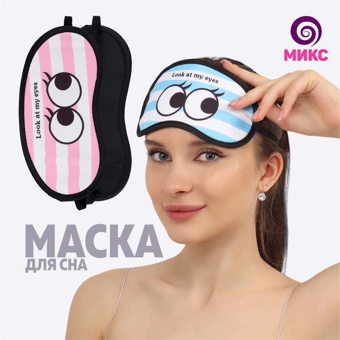 Маска для сна MY EYES, 19 9 см, резинка одинарная, рисунок МИКС