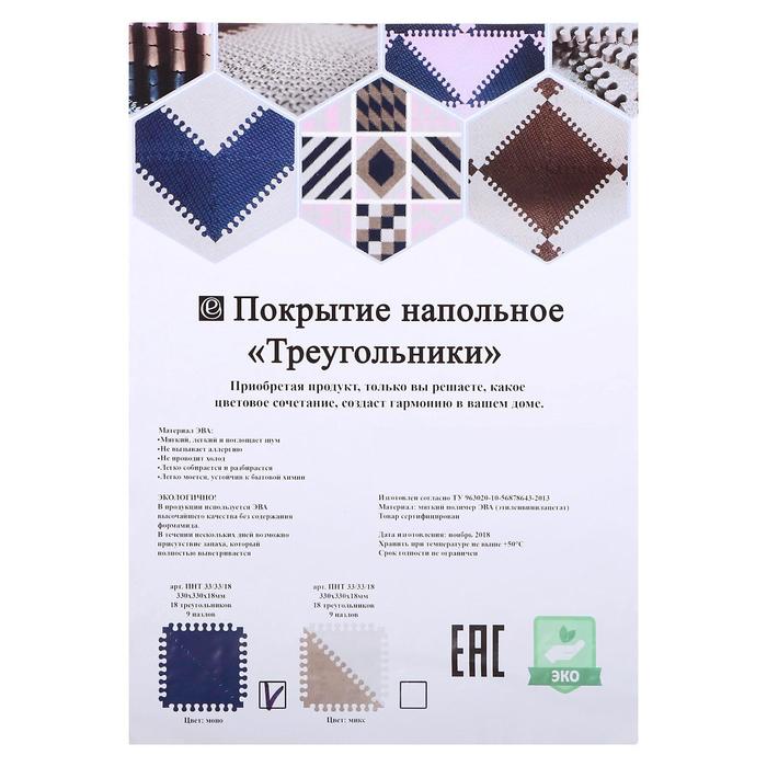 Купить Детский коврик-пазл «Треугольник» 33х33 см, толщина 18 мм (светло-кремовый), термоплёнка Детский коврик-пазл «Треугольник» 33х33 см, толщина 18 мм (светло-кремовый), термоплёнка