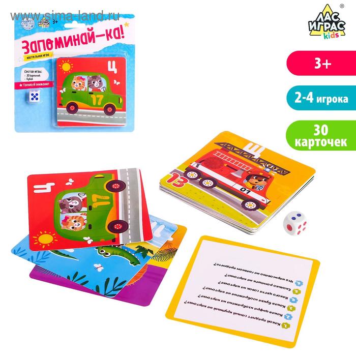 Настольная игра «Запоминай-ка», 2-4 игрока, 3+