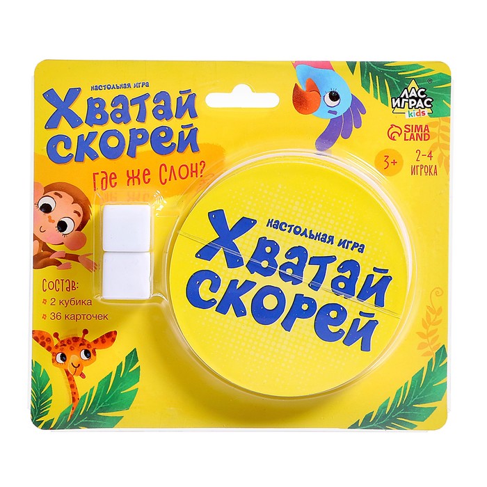 Настольная игра «Хватай скорей»