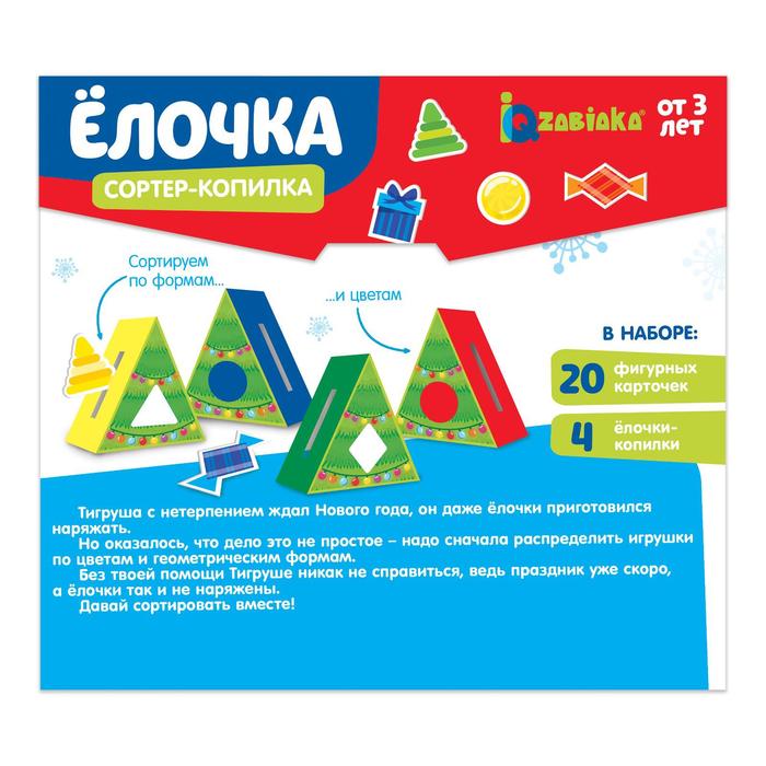 

Сортер-копилка «Ёлочка»