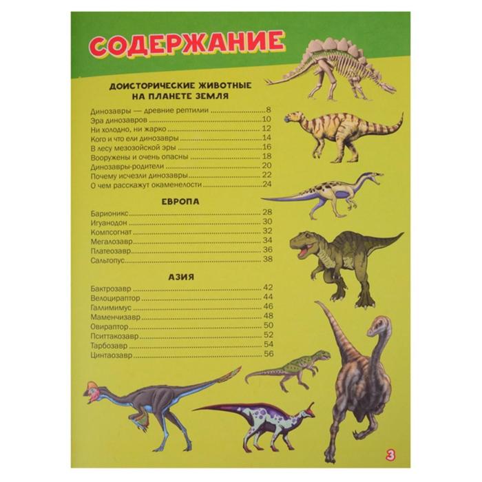 фото Моя первая большая книга о динозаврах издательство «аст»