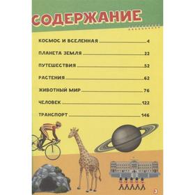 

Моя первая большая книга ПОЧЕМУ