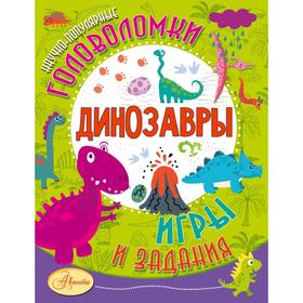 

Динозавры
