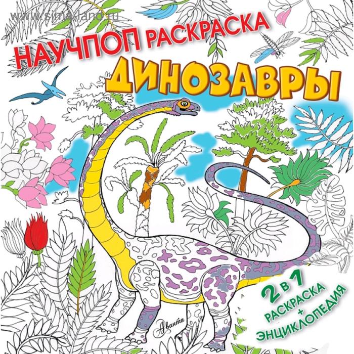 

Динозавры
