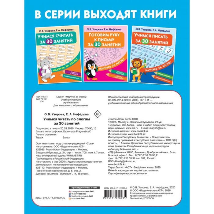 

Учимся читать по слогам за 30 занятий
