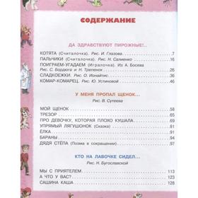 

Дядя Стёпа и другие стихи детям