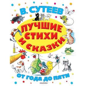

Лучшие стихи и сказки