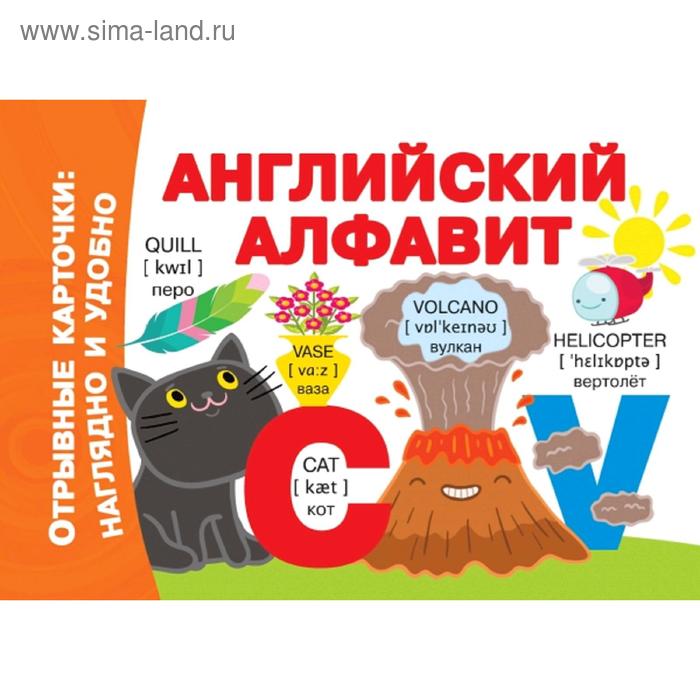 Английский алфавит 86₽