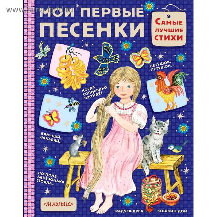 

Мои первые песенки