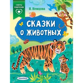 

Сказки о животных